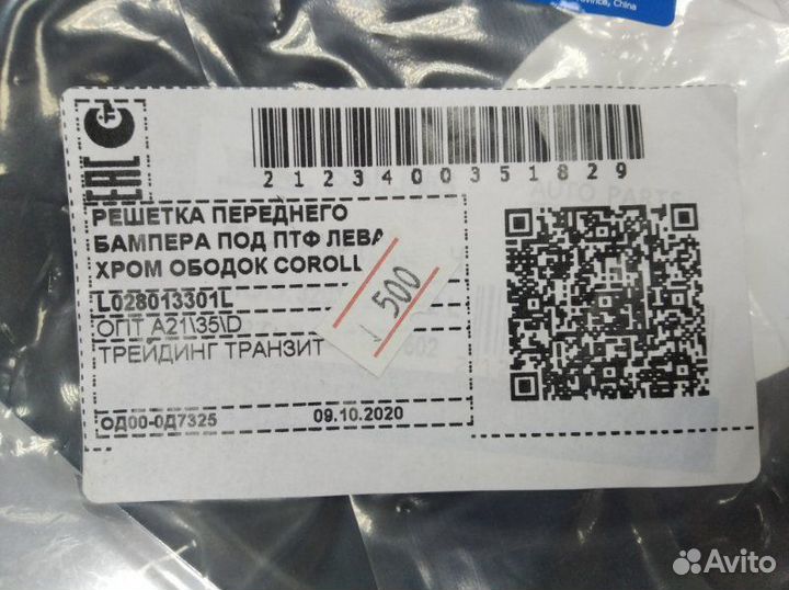 Накладка противотуманной фары Toyota Corolla E180