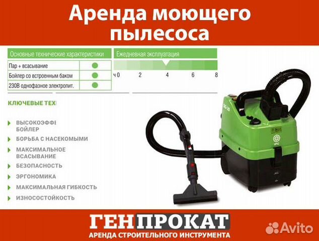 Химчистка керхер 8/1. Аренда моющего пылесоса новосибирск. Greenworks gd60bpb. Моющий пылесос в аренду новосибирск. Керхер puzzi 100.