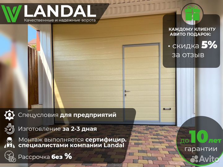 Ворота гаражные