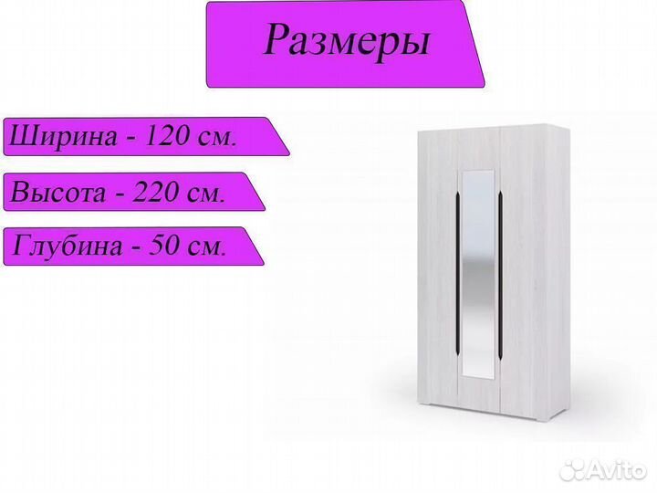 Шкаф трехстворчатый