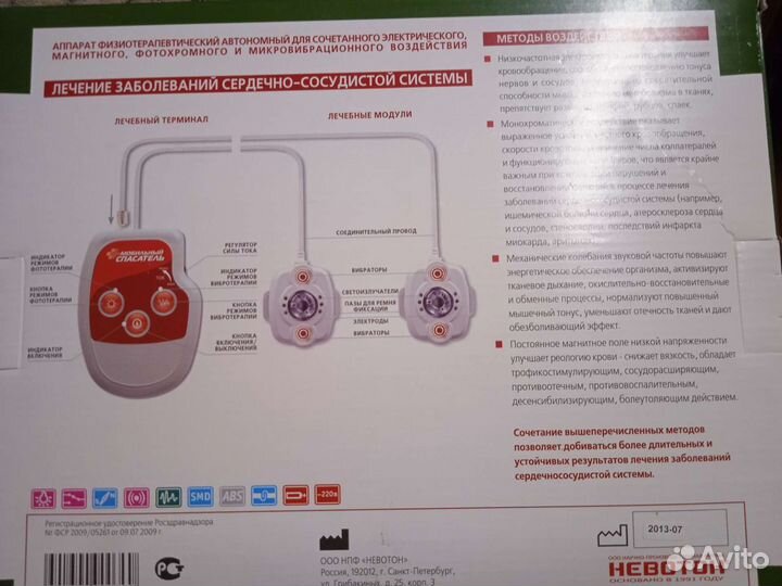 Мобильный спасатель