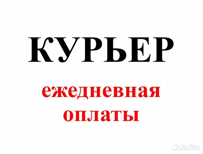 Водитель-экспедитор в своём районе (Ozon)