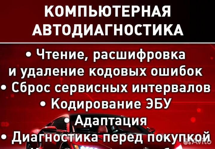 Диагностика авто. Чип тюнинг. ремонт