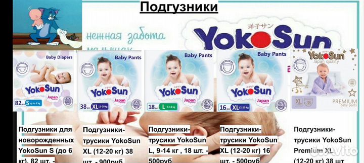 Подгузники yokosun трусики все размеры