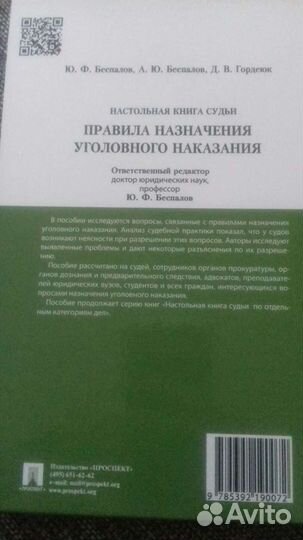 Наст книга судьи