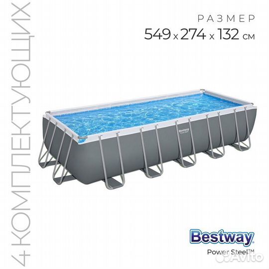 Каркасный бассейн Bestway 5619Q 549x274x132