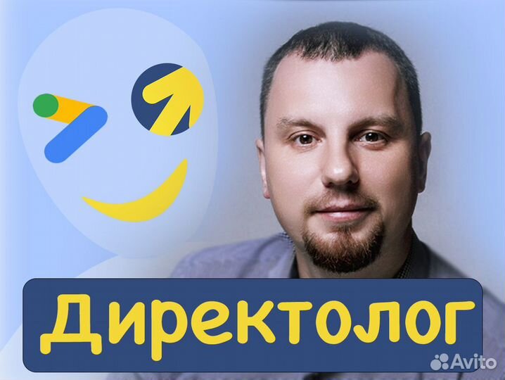 Настройка Яндекс директ / Продвижение сайтов / SEO