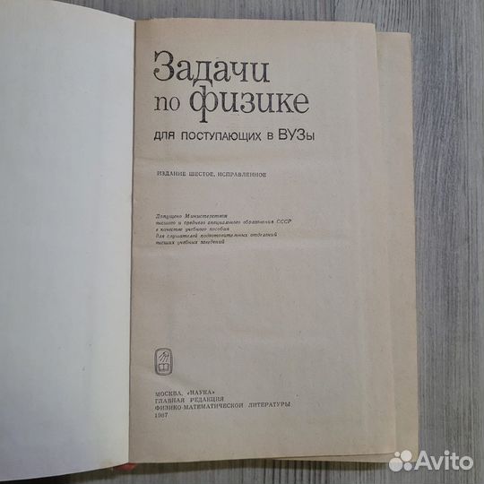 Задачи по физике для поступающих в Вузы. 1987 г