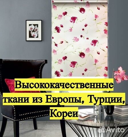Рулонные шторы европейского качества
