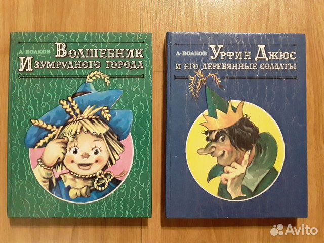 Книги А. Волков Волшебник изумрудного города