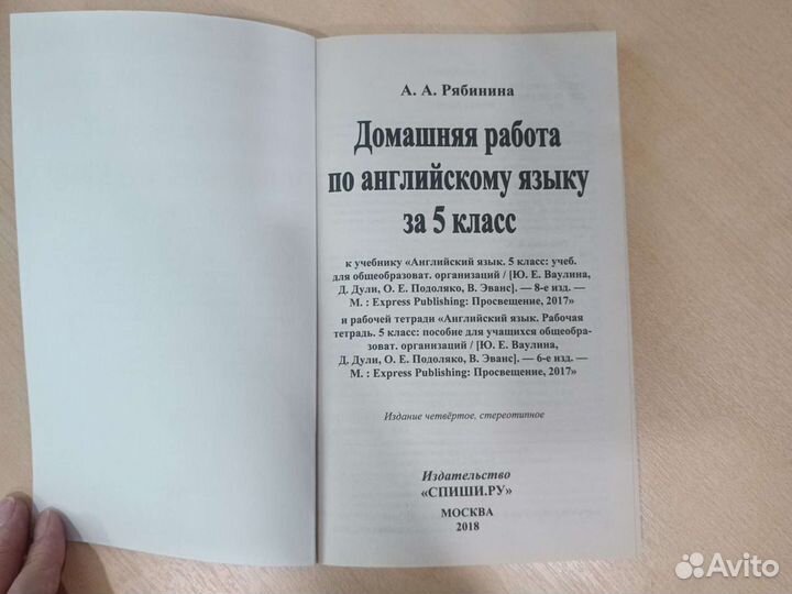 Решебник анг. яз. 5 кл