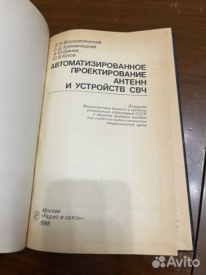 Автомотизированное Проектирование Антенн И свч