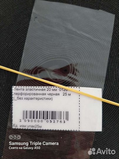 Резинка бельевая