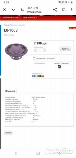 Динамики p.audio e8-100s