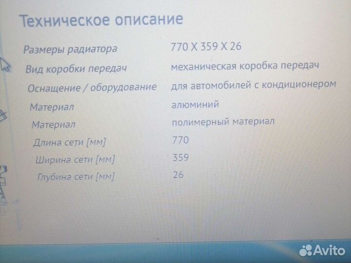 Радиатор Транзит
