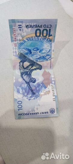 Купюра 100р сочи