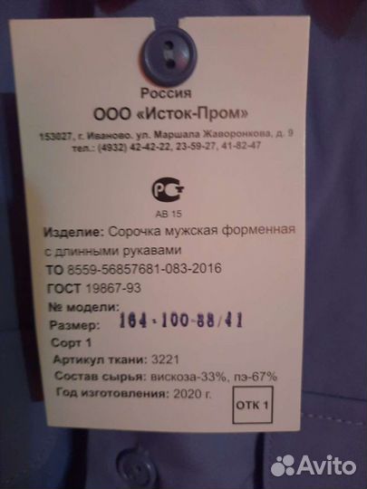 Рубашка форменная новая
