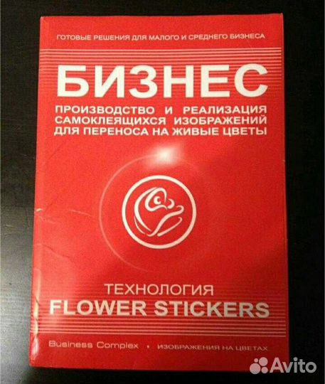 Наклейки на цветы. Обмен