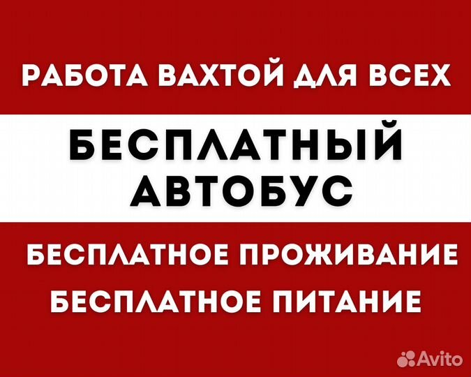 Выезд, упаковщик вахта Москва/Самара с проживанием