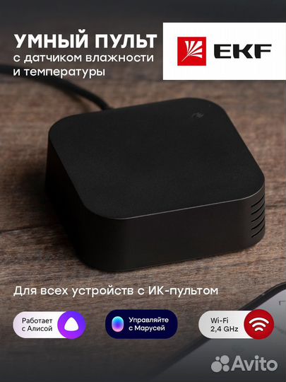 Умный пульт ик