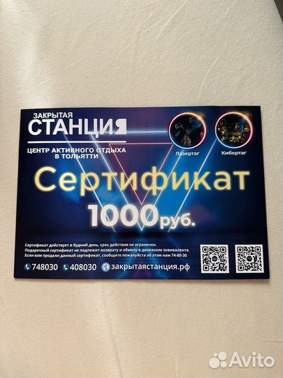 Подарочный сертификат