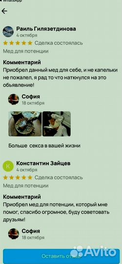 Поднимающий мёд для мужчин