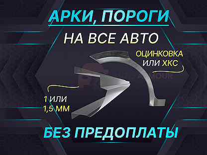 Арки для Skoda Octavia ремонтные кузовные