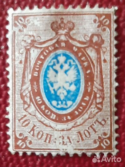 Почтовые марки Царской России