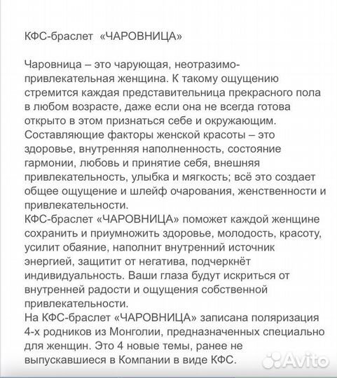 Браслет кфц от всех болезней