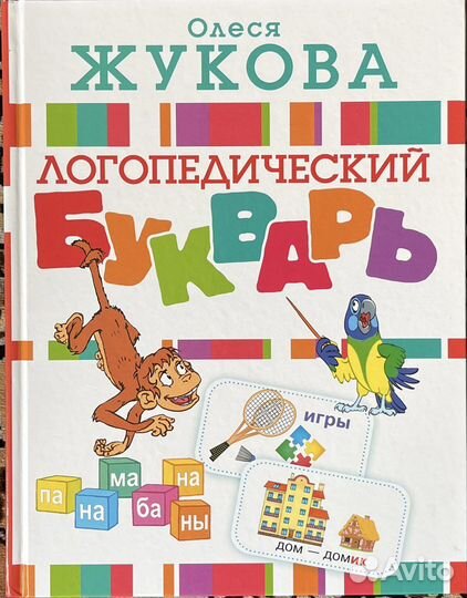 Букварь О.Жуковой