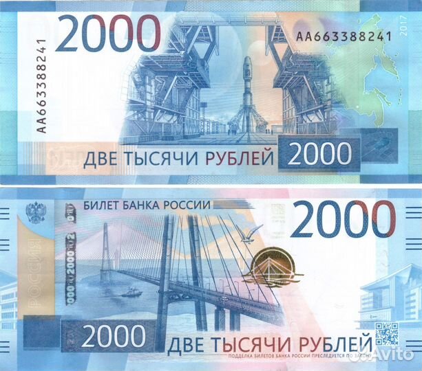 Банкнота 2000 рублей серия аа 663388241 XF+