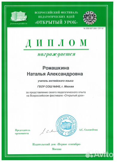 Репетитор по английскому языку