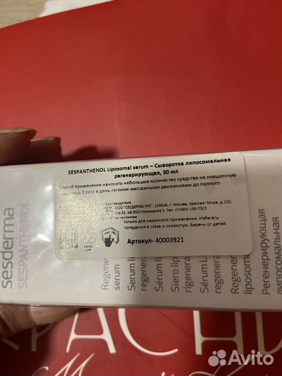 Sespanthenol профф Сыворотка восстанавливающая