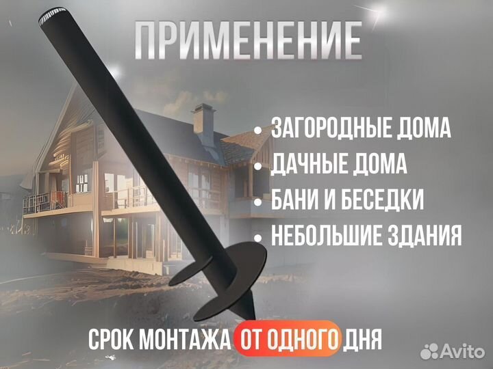 Винтовые сваи под ключ. Продажа установка