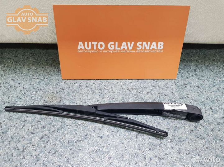 Поводок заднего дворника Хендай i40