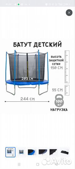Детский батут с сеткой бу