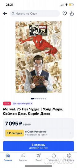 Комиксы Марвел Marvel 75 лет чудес