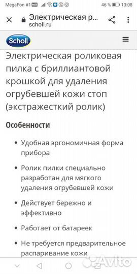 Пилка электрическая Scholl