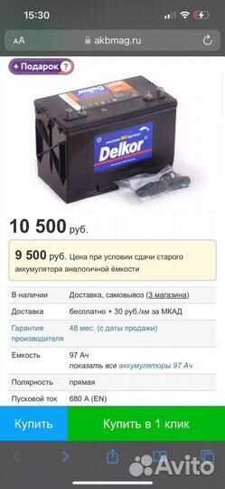 Аккумулятор бу