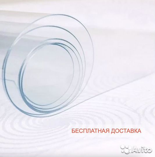 Пвх Скатерть Силикон Мягкое Гибкое Стекло Круги