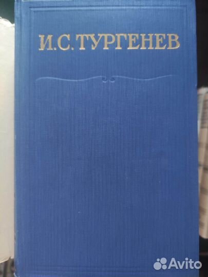 Тургенев Полное собрание сочинений. 60 г. 14 томов