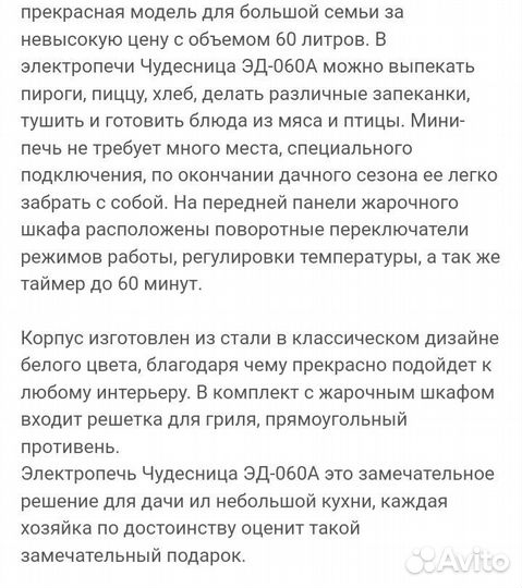 Электропечь Чудесница эд-060А