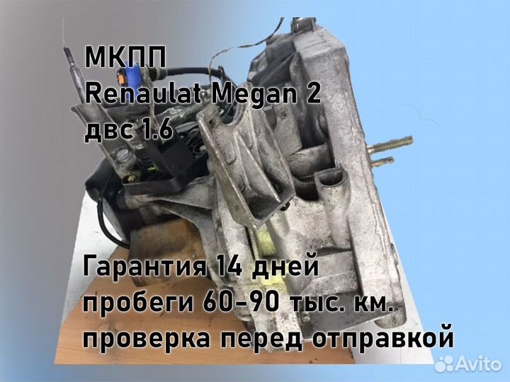 МКПП Renault Megan 2 двс 1.6