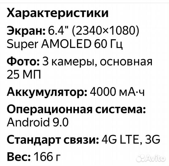 Samsung Galaxy A50, 4/64 ГБ