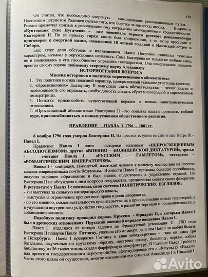 Подготовка к егэ и олимпиадам по истории России