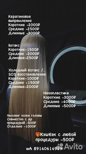 Кератиновое выпрямление волос