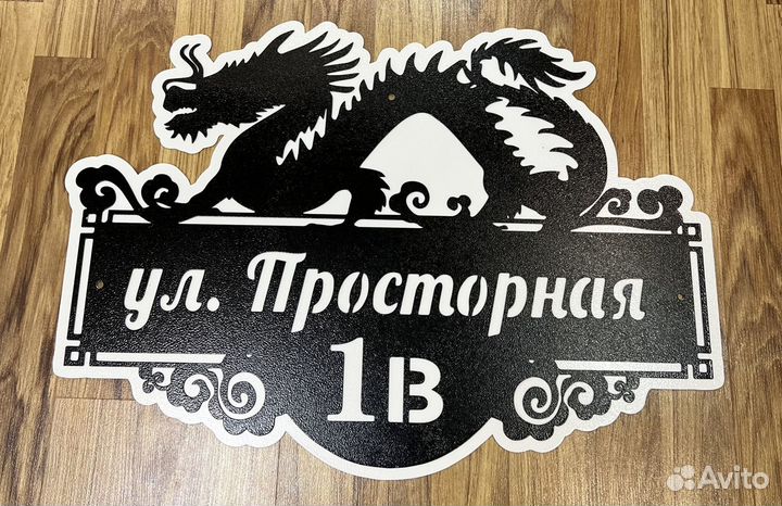 Табличка на дом с адресом