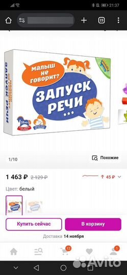 Развивающая игра 