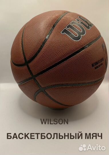 Баскетбольный мяч 7 wilson