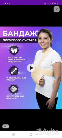 Бандаж для плечевого сустава